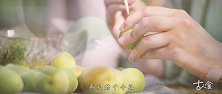 古人食-20180608-尽一杯青梅竹马酿的时光，就这样各自奔天涯