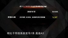 全系动力减配之后奔驰A200L性能难言“颠覆”！