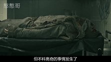 变态杀人狂的尸体，在太平间里复活，随后血洗整个医院