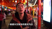 和女朋友约会时你最想做什么？小伙很直接，啥都说