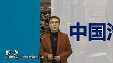 柳燕：中国汽车品牌实现向上突破，机会大于挑战