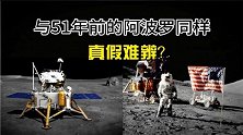 与51年前的阿波罗同样真假难辨？嫦娥五号为何登陆时直播中断？