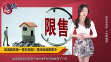 菏泽打响取消限购第一枪，房地产的春天来了？