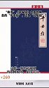 “奇书”《平安经》受机构学者吹捧，念的什么是“经”？