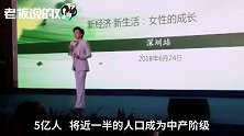 阳光传媒杨澜：中国5亿人即将进入中产阶级