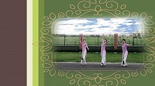 安庆广场舞《何必西天万里遥》三人组合版古典舞