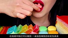 色彩斑斓的彩虹色美食，凭颜值就让吃货倾倒，连咀嚼声都充满魔性