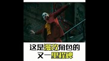 第92届奥斯卡揭晓，小丑获封影帝，韩影寄生虫成为最大赢家！
