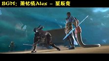 斗破苍穹第3季AMV：用《星辰变》的方式打开！