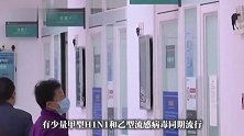 钟南山提醒：感染流感出现高烧不退、咳血等情况，需立即就医