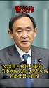 安倍 安倍接班人确定：菅义伟！座右铭：有志必有路！日本 日本首相