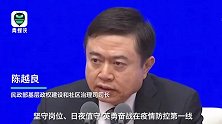 民政部：截至3月8日，已有53位城乡社区工作者因公殉职