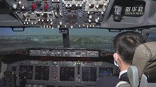 跟东航飞行员体验模拟飞行降落练习