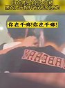 白衣男子偷拍女生裙，黑衣男子教科书式见义勇为