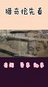 视金钱如粪土，一生只爱破解世纪难题，顶级数学家靠领救济金度日