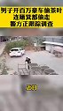 可恶！开百万豪车偷茶叶，连簸箕都不放过！