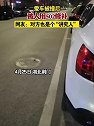 湖北荆门：爱车被撞后被人用502修补