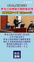 黑龙江首例高空抛物案宣判 有期徒刑六个月