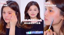 痘痘、黑眼圈怎么遮？教你底妆遮瑕小技巧，第15秒对比太惊人！