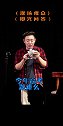 观众现场难为我（111）#即兴 #吉林请你出道 #严值高 #草台喜剧#脱口秀