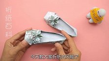 教你折漂亮的古风鞋子，步骤非常简单，创意手工折纸DIY教程