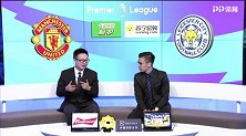19/20英超第5轮全场录播：曼联VS莱斯特城（卢俊杰 李伟齐）