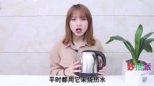 你家里经常用电热水壶烧水吗很多人都不当回事，现在知道还不晚