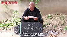 大爷路边摆摊猜字谜，没想碰到班花老同学，大爷亏了2000块