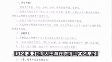 王海举报国企转账私人账户近6亿，涉嫌国有资产流失？涉事国企回应