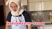 沙溢安排奔跑吧大饭店职位，Baby蔡徐坤组成颜值最高迎宾团