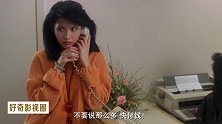 喜剧片：邱淑贞狂扇周星驰，刘德华兄弟反目，周星驰遭雷劈，搞笑
