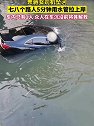 广东佛山：还是好人多！奔驰女司机坠河，众人5分钟用水管拉上岸