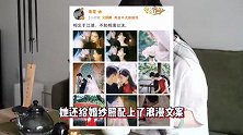 南笙官宣结婚喜讯 大方晒婚纱照秀幸福 老公身材高大帅气不逊明星