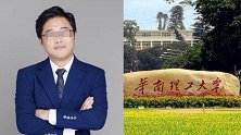 华南理工大学一教授疑涉性侵女学生 校方：已查实 予以解聘