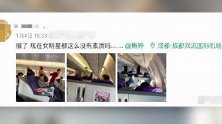 梅婷脚踩飞机椅背，凌晨道歉引发网友谴责，道歉：我感到愧疚自责