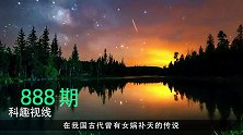 地球上方出现一破洞，每天将泄漏百吨氧气。网友：需要女娲补天