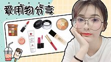 我的压箱底好物 | 爱用物分享 | 一次解决所有化妆问题