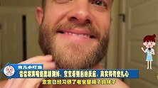 爸爸将满嘴络腮胡剃掉，宝宝看到后的反应，真实得有些扎心