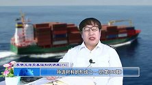 李明文海员基础知识讲座(八)待派材料的形成之一，总第369期