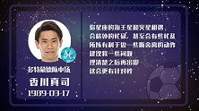 香川真司着急忙乱 失误指数直达五星