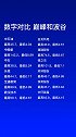 数字对比 巅峰和波谷 文字视频 数据可视化 排名榜单财经