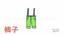 生活简笔画大全，画绿色背带裤简笔画