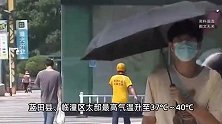 西安网友晒“高铁车外温度52℃”！12306：车内有空调