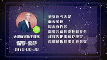 保罗索萨星盘运势 困难重重着重眼下