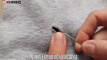衣服划破洞，最新修补针法来了，特简单漂亮，效果惊艳，适合新手