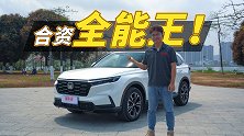 合资SUV全能王，全新一代CR-V有多强？