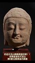 天龙山石窟流失佛首回到祖国 欢迎天龙山隋朝佛首回家！
