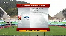 都匀国际青年足球锦标赛 朝鲜U22vs中国U22-全场