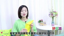 生活小妙招：生活中橡胶皮手套破了也别扔，作用好处太多了