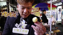 爆笑街头试吃，温州瑞安虹桥路特色小吃“鸡蛋饼”
